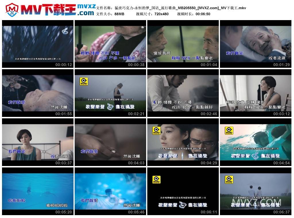 猛虎巧克力-永恒的梦_国语_流行歌曲_MB205550